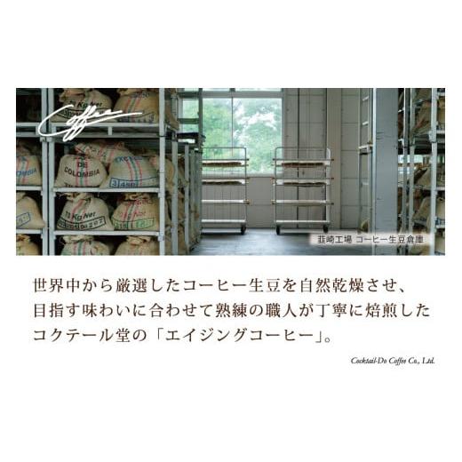 ふるさと納税 山梨県 韮崎市 コーヒー 粉 【1949年創業ロースター】 オールド5ブレンド 1kg [コクテール堂 山梨県 韮崎市 20742524] 珈琲 コーヒー粉 珈琲粉 …｜furusatochoice｜03