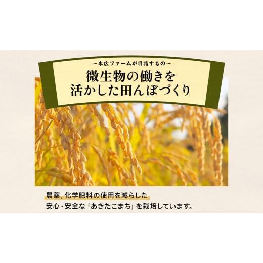 ふるさと納税 秋田県 鹿角市 《先行予約》令和6年産【定期便】末広産 あきたこまち 精米 10kg（5kg×2袋）×7ヶ月連続発送 計70kg 【末広ファーム】　あきたこ…｜furusatochoice｜05