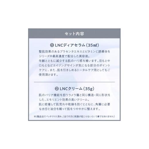 ふるさと納税 化粧水・乳液 美容液・クリーム 福岡県 久留米市 JBP 馬プラセンタ スキンケア化粧品 LNC プラセンタナイトケアセット（美容液、クリーム） _LNC…の画像