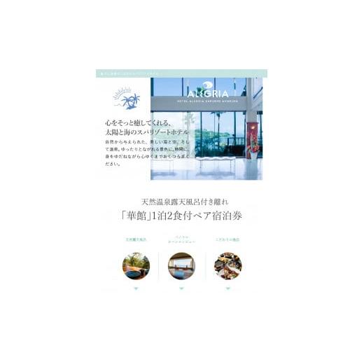ふるさと納税 お食事券 熊本県 天草市 S035-008_イルカの飛行機 空の旅とホテルアレグリアガーデンズ天草「華館」1泊2食付ペア宿泊券の画像
