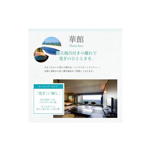 ふるさと納税 お食事券 熊本県 天草市 S035-008_イルカの飛行機 空の旅とホテルアレグリアガーデンズ天草「華館」1泊2食付ペア宿泊券の画像
