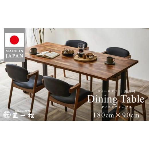 ふるさと納税 家具 テーブル 福岡県 久留米市 ウォールナット