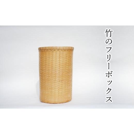 ふるさと納税 大分県 臼杵市 ライフスタイルに合わせて様々に使える竹のフリーボックス