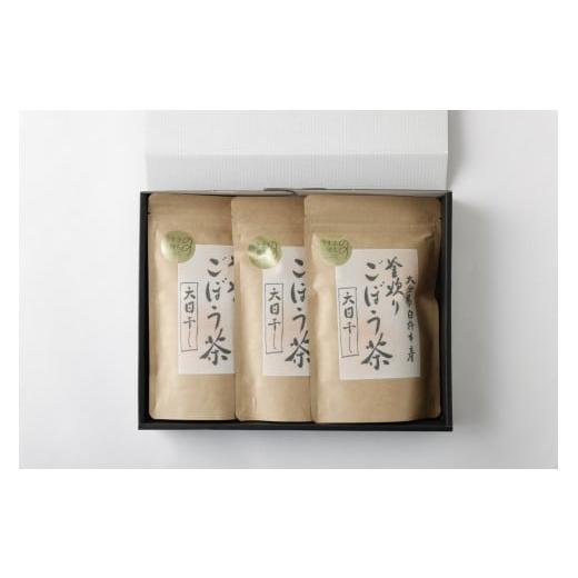 ふるさと納税 お茶類 大分県 臼杵市  定期便 スッキリ爽快 天日干し釜炒り製法 「ごぼう茶」（計180g×3回）の画像