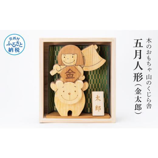 ふるさと納税 木工品・竹工品 高知県 芸西村 山のくじら舎 わんぱく五