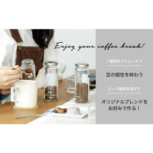 ふるさと納税 愛知県 名古屋市 コーヒー スティック INIC coffee 3カ国 No.1 アソート ギフト 55g×3本 瓶 ボトル 手軽に本格ドリップの味 粉末 珈琲 飲み比べ…｜furusatochoice｜05