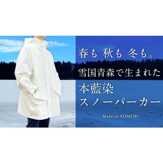 ふるさと納税 服 青森県 七戸町 SANYOSEWING×あおもり藍「本藍染スノー