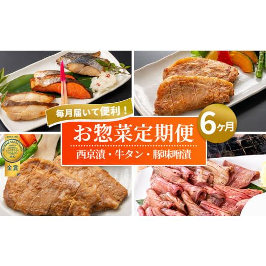 ふるさと納税 魚貝類 岩手県 釜石市 fc-01-014 三陸麻生 お楽しみ惣菜便 6ヵ月 毎月お届け 定期便 お楽しみ惣菜便 6ヵ月