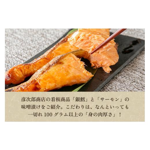 ふるさと納税 漬魚（味噌・粕等） 味噌漬け 新潟県 加茂市 銀鱈・サーモン味噌漬け 2種5パック入 《銀鱈×3 サーモン×2》味噌漬 魚 詰め合わせ 真空パック ふ…_2