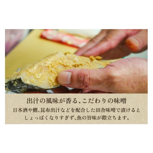 ふるさと納税 漬魚（味噌・粕等） 味噌漬け 新潟県 加茂市 銀鱈・サーモン味噌漬け 2種5パック入 《銀鱈×3 サーモン×2》味噌漬 魚 詰め合わせ 真空パック ふ…_4