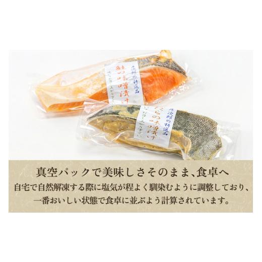 ふるさと納税 漬魚（味噌・粕等） 味噌漬け 新潟県 加茂市 銀鱈・サーモン味噌漬け 2種5パック入 《銀鱈×3 サーモン×2》味噌漬 魚 詰め合わせ 真空パック ふ…_7