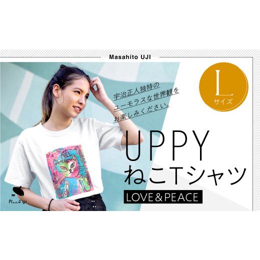 ふるさと納税 服 女 山梨県 笛吹市 UPPYねこTシャツ LOVE&PEACE Lサイズ Lサイズ