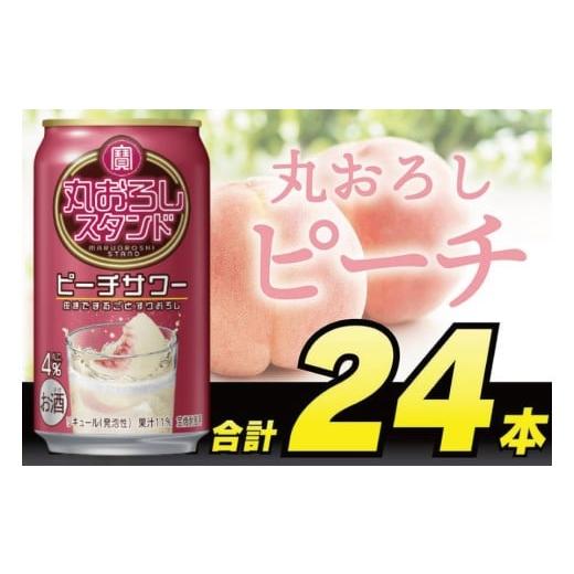 ふるさと納税 焼酎 長崎県 島原市 BH001 寶 丸おろしスタンド ピーチサワー 350ml 24本 Alc4% 果汁11% 酎ハイ チューハイ タカラ 桃 もも サワー お酒 低アル…
