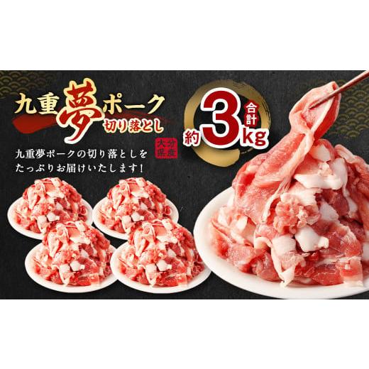 ふるさと納税 大分県 九重町 九重 夢ポーク (お米豚) 切り落とし 約3kg (約500g×6パック) 豚肉 豚｜furusatochoice｜07