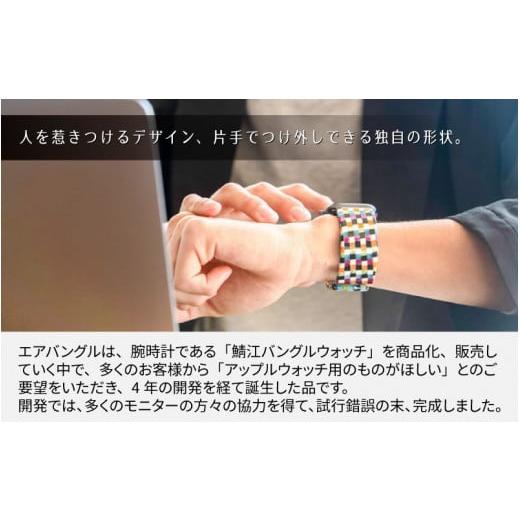 ふるさと納税 福井県 鯖江市 Apple Watch 専用バンド 「Air bangle」 モザイクカラー（Ultra モデル）アダプタ シルバー [E-03418b] アダプタ シルバー｜furusatochoice｜04