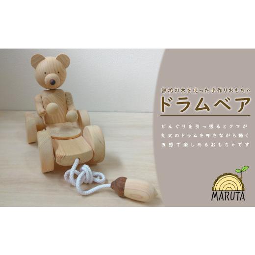 ふるさと納税 木工品・竹工品 神奈川県 秦野市 017-15ドラムベア（プルトイ）／ 国産 出産祝い 五感 育む 木育 赤ちゃん 幼児 プレゼント ギフト 贈答用 贈り…_1