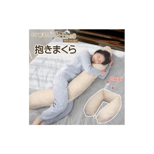 ふるさと納税 タオル・寝具 枕 愛知県 蒲郡市 G0475 抱き枕 オーガニックコットン ダブルガーゼ:配送情報備考 ドット柄 ドット柄