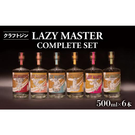 ふるさと納税 お酒 洋酒 静岡県 沼津市 沼津蒸留所 クラフトジン LAZY