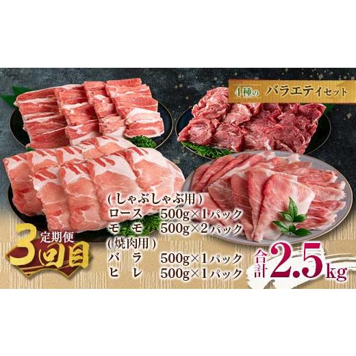 ふるさと納税 宮崎県 日南市 ≪3か月お楽しみ定期便≫きなこ豚4種類わくわくセット(総重量7kg)　肉　豚　豚肉　国産　宮崎県産 GE4-23 しゃぶしゃぶ用 焼肉用 総重量7kg 5kg≫ロース 　　　　　　　500g×1パックヒレ