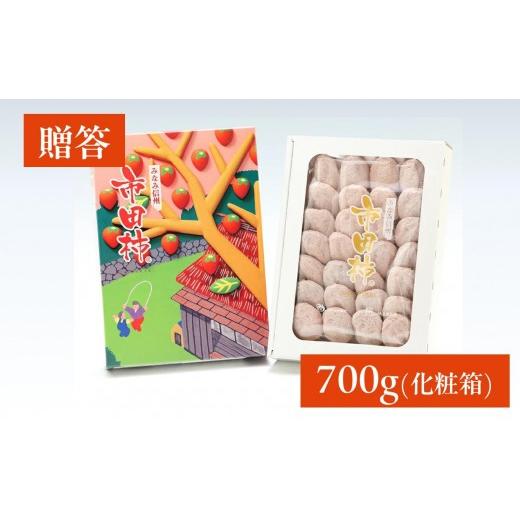 ふるさと納税 果物類 柿 長野県 飯田市 年内発送 市田柿 化粧箱 約700g 20〜28粒 2026年12月発送予定 JAみなみ信州DMセンター飯田市 | 柿 かき 干し柿 干…