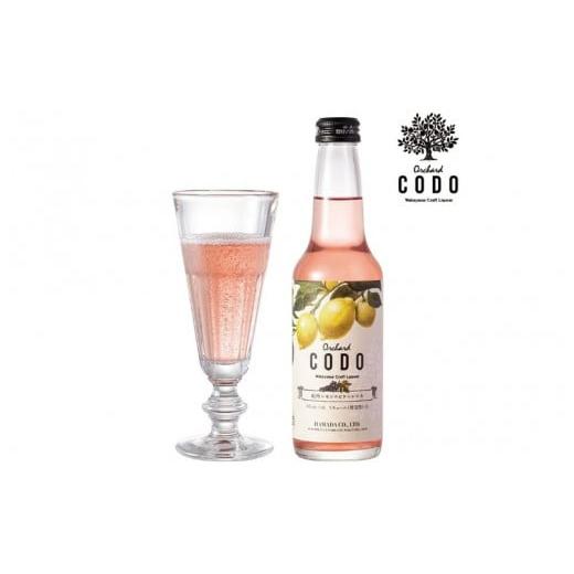 ふるさと納税 お酒 和歌山県 田辺市 Orchard CODO 3本ギフトセット4 (紀州レモンのビターレスカ 3本) / 和歌山 田辺市 梅干し 梅干 梅 うめ 酒 レモン みか…