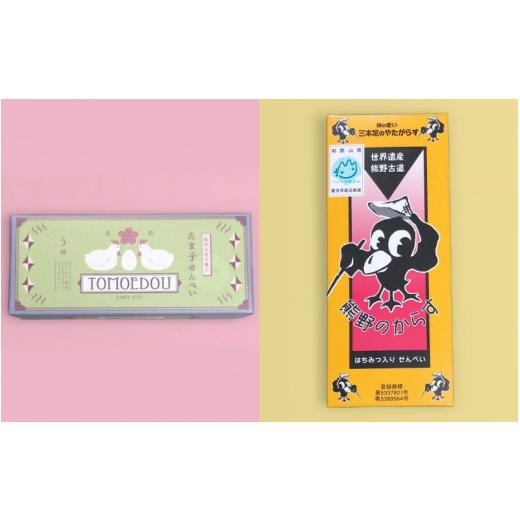 ふるさと納税 菓子 煎餅 和歌山県 田辺市 「ともゑ堂」のせんべい2種セット たま子せんべい(うめ塩味)&熊野のからす / 和歌山 田辺市 お菓子 煎餅 お煎餅 …