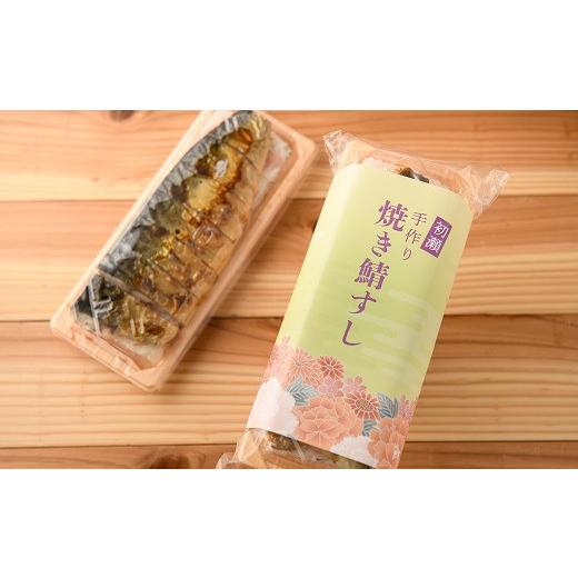ふるさと納税 寿司 奈良県 桜井市 ZI-57. 柿の葉寿司とらせ 焼き鯖すし_2