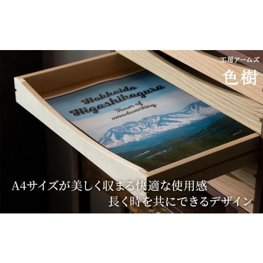 ふるさと納税 家具 収納家具 北海道 東神楽町 チェスト 5段 木製 レターケース A4 ウォルナット 工房 アームズ_4