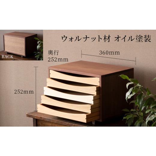 ふるさと納税 家具 収納家具 北海道 東神楽町 チェスト 5段 木製 レターケース A4 ウォルナット 工房 アームズ_5