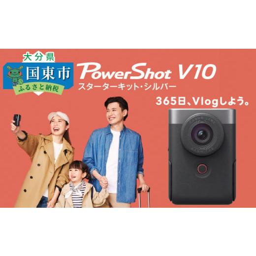 ふるさと納税 TV・オーディオ・カメラ 大分県 国東市  Canon キヤノン Vlog カメラ PowerShot V10 スターターキット シルバー キャノン 動画 家電 旅行 軽量_0…の画像