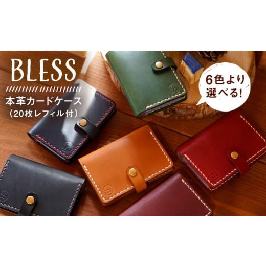 ふるさと納税 小物 福岡県 糸島市 キャメル 手縫いの本革製品 カード ケース (20枚レフィル付) 糸島市 / BLESS AAA026-1 キャメル