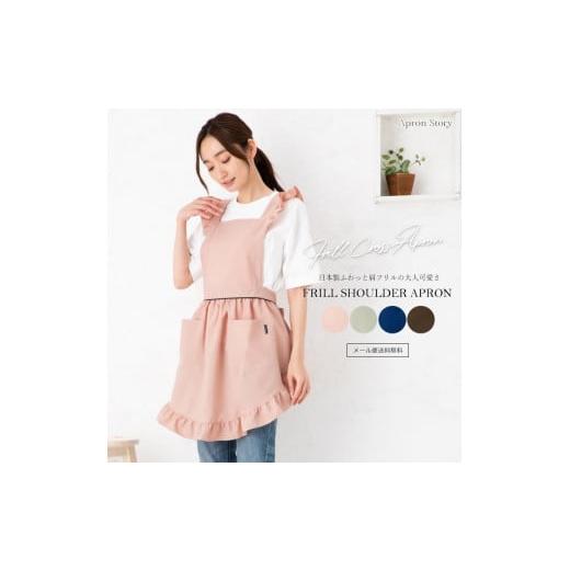 ふるさと納税 服 女 香川県 さぬき市 肩フリル エプロン(カラー:グリーン) グリーン