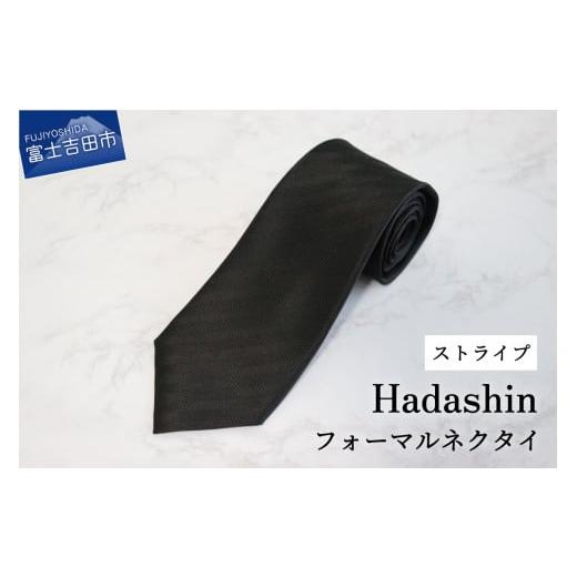 ふるさと納税 小物 山梨県 富士吉田市 Hadashin フォーマルネクタイ ブラック(ストライプ柄) ストライプ柄