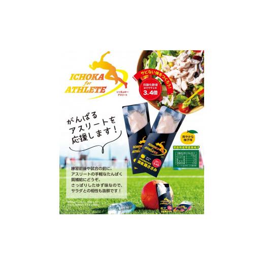 ふるさと納税 アウトドアグッズ 徳島県 阿波市 定期便 3回 ささみ サラダチキン 5本 アスリート スポーツ トレーニング 国産 鶏肉 鳥肉 とりにく 鶏 とり チキ…_2