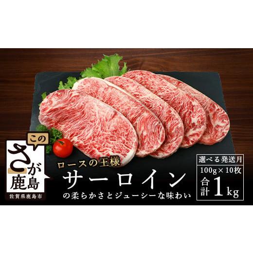 ふるさと納税 肉 佐賀県 鹿島市 60日以内に発送 牛サーロインステーキ(牛脂注入)100g×5枚×2袋 合計1kg 柔らかさとジューシーな味わいが自慢のお肉 B-615 ご…