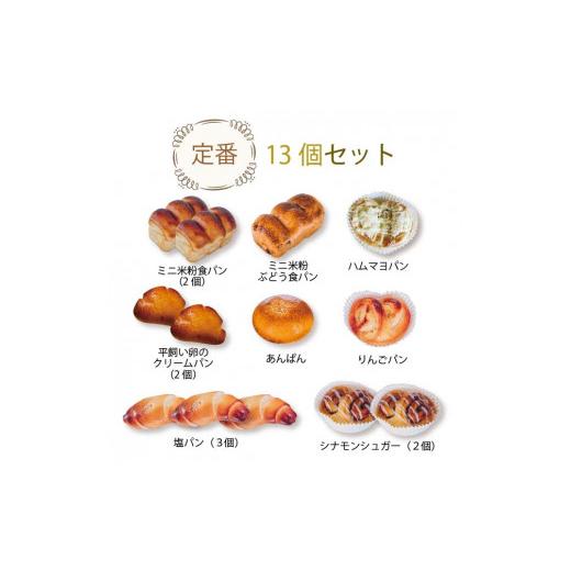 激安な ふるさと納税 千葉県 君津市 国産 米粉 パン 瞬間冷凍 13個セット もっちり 食感