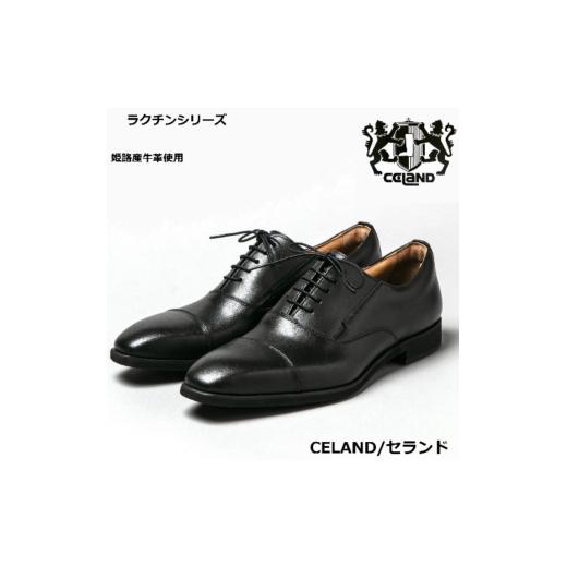 ふるさと納税 靴・スリッパ・下駄 奈良県 大和郡山市 CELAND 牛革ラクチン軽量ビジネスシューズ 紐タイプ紳士靴(ストレートチップ)ブラック CE1201 26.5cm …