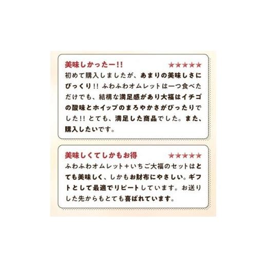 ふるさと納税 岩手県 一関市 〈菓風ストロベリースイーツセット〉 いちごオムレット×3個 北国のいちご大福×4個 計7個セット 【 Strawberry Set オムレット …｜furusatochoice｜05