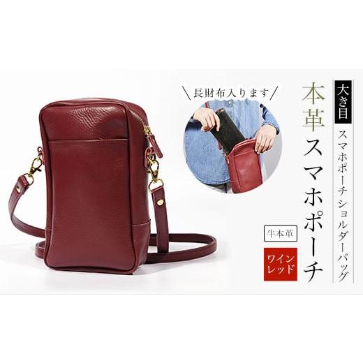 ふるさと納税 小物 京都府 長岡京市 本革スマホポーチ　ワインレッド 　長財布入ります　大き目スマホポーチ　ショルダーバッグ ふるさと納税 スマホポーチ …_1