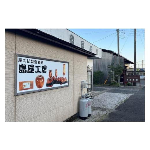 ふるさと納税 鹿児島県 屋久島町 屋久杉　カップ（丸）＜島屋工房＞｜furusatochoice｜06