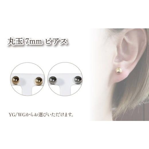 ふるさと納税 アクセサリー ピアス 愛媛県 松山市 丸玉 7mm ピアス K14ホワイトゴールド |アクセサリー ピアス シンプル 愛媛県 松山市 WG:ホワイトゴールド