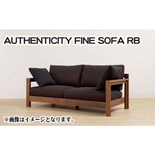 ふるさと納税 広島県 府中市 No.775-07 (ブラックチェリー)AUTHENTICITY FINE SOFA RB RB(ローズブラウン) / 木製 ソファ インテリア 広島県 RB(ローズ…