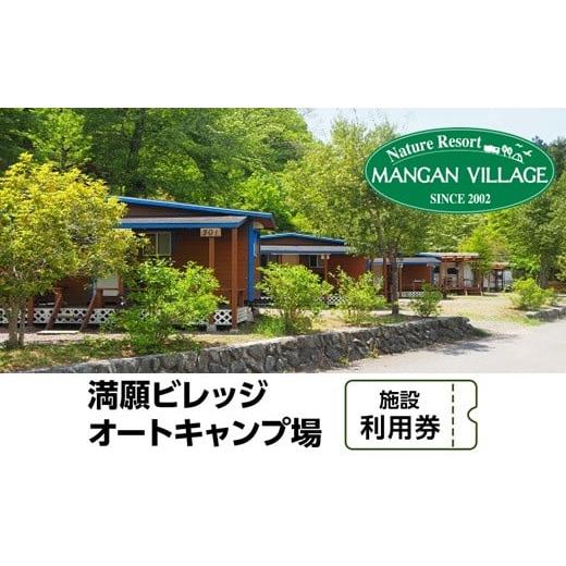 ふるさと納税 埼玉県 皆野町 満願ビレッジオートキャンプ場　施設利用券　10000円 