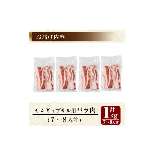 ふるさと納税 鹿児島県 霧島市 A0-357  サムギョプサル用鹿児島黒豚バラ肉(合計1kg)【米平種豚場ふくふく黒豚の里】霧島市 国産 豚肉 豚 精肉 バラ肉 豚バラ肉…｜furusatochoice｜07