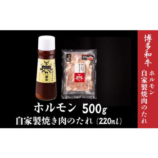 ふるさと納税 福岡県 那珂川市 博多和牛 ホルモン 500g 焼き肉 もつ鍋用＜株式会社くしだ企画＞那珂川市 [GZI010]｜furusatochoice｜05