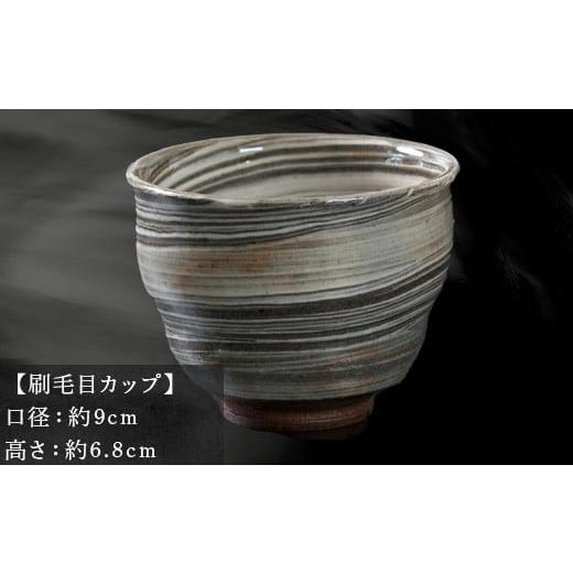 陶磁器・漆器・ガラス 佐賀県 唐津市 唐津焼 鏡山窯 カップ 刷毛目 器 食器 コップ 湯呑 【風神雷神】 フリーカップ