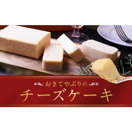 ふるさと納税 京都府 京都市 【ル・ピックアシエット】おきてやぶりのチーズケーキ　1本（600ｇ）｜furusatochoice｜02