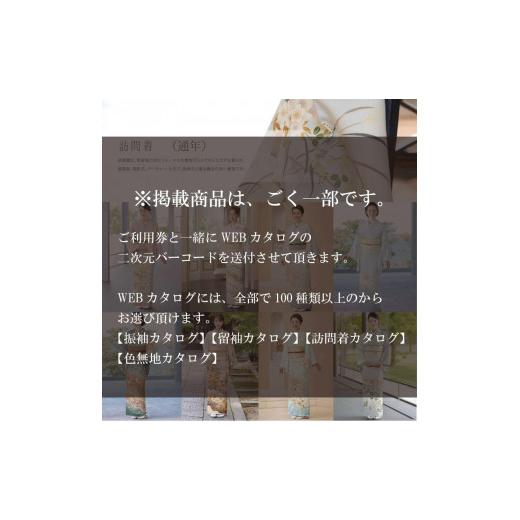 ふるさと納税 ファッション 京都府 京都市  京都きものレンタル和凛 和凛の着物一式宅配レンタルの画像