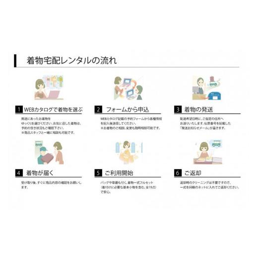 ふるさと納税 ファッション 京都府 京都市  京都きものレンタル和凛 和凛の着物一式宅配レンタルの画像