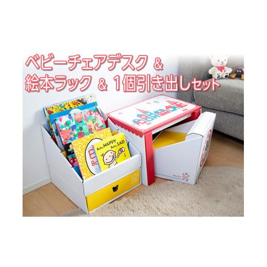 ふるさと納税 雑貨・日用品 神奈川県 相模原市 青色 ベビーチェアデスク&絵本ラック&1個引き出しセット カラー:青色